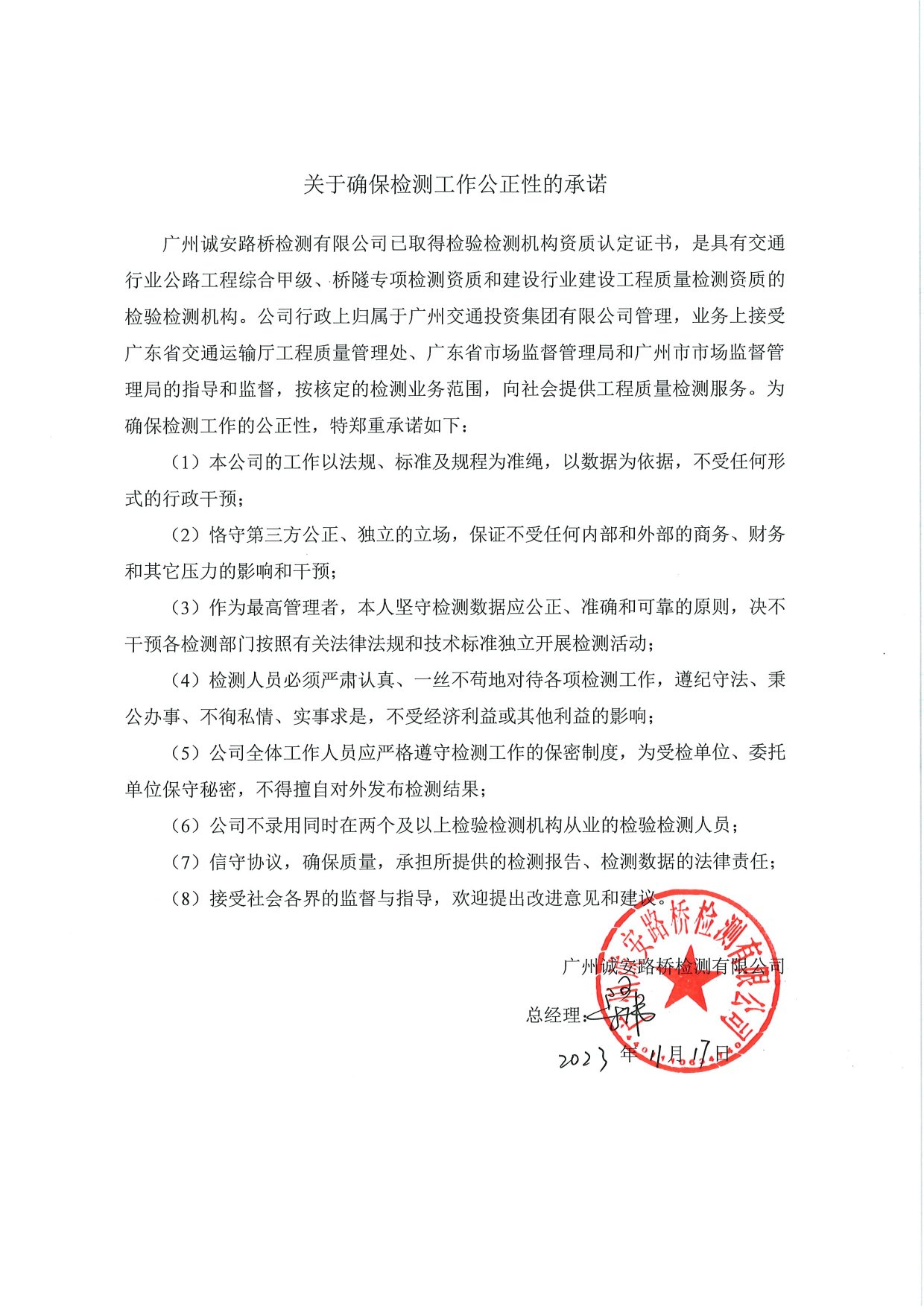 1.2公正性承諾簽名-梁偉(1)-1.jpg